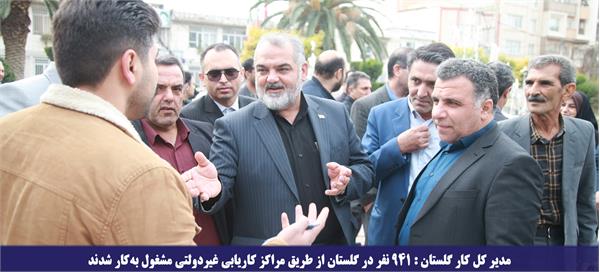 ۹۴۱ نفر در گلستان از طریق مراکز کاریابی‌ غیردولتی مشغول به‌کار شدند