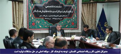 توجه به فرهنگ کار ، مولفه اصلی در حل مشکلات تولید است