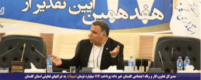 پرداخت ۱۱۷ میلیارد تومان تسهیلات به شرکتهای تعاونی استان گلستان