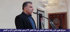 کاهش ۲۴ درصدی حوادث ناشی از کار در گلستان