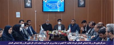 مدیرکل تعاون،کار و رفاه اجتماعی گلستان خبرداد: فعالیت ۱۶ انجمن در هیات ورزش کارگری با حمایت اداره کل تعاون،کار و رفاه اجتماعی گلستان