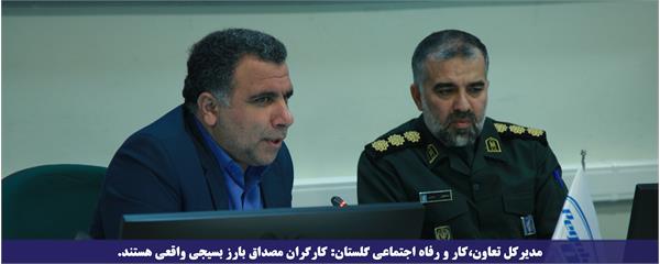 مدیرکل تعاون،کار و رفاه اجتماعی گلستان: کارگران مصداق بارز بسیجی واقعی هستند