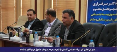 ۶۵ درصد مردم مراوه‌تپه مشمول طرح کالابرگ شدند