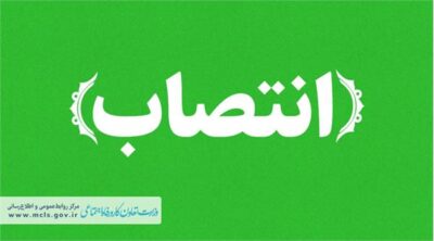 مدیرکل دفتر امور فرهنگی وزارت تعاون، کار و رفاه اجتماعی منصوب شد