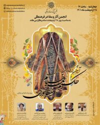 مراسم روز ملی بزرگداشت حکیم خیام نیشابوری برگزار می‌شود
