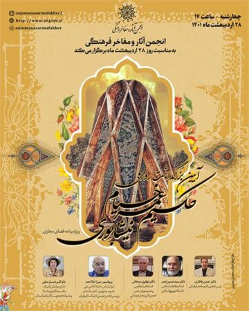 مراسم روز ملی بزرگداشت حکیم خیام نیشابوری برگزار می‌شود