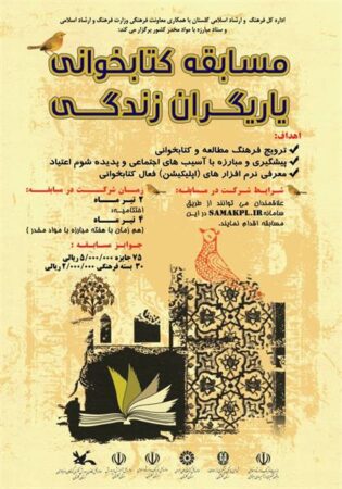 مسابقه کتابخوانی یاریگران زندگی فراخوان داد