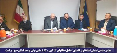 تعامل تشکلهای کارگری و کارفرمایی برای توسعه استان ضروری است