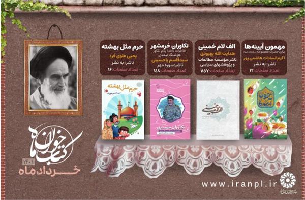منابع طرح کتابخوان ماه «ویژه خرداد ۱۴۰۱» معرفی شد