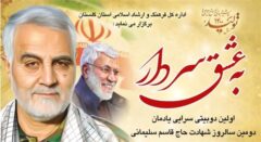 احمد گلچین : مهلت ارسال اثر به مسابقه دوبیتی سرایی “به عشق سردار” تمدید شد