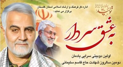 احمد گلچین : مهلت ارسال اثر به مسابقه دوبیتی سرایی “به عشق سردار” تمدید شد