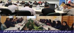 برگزاری دوره آموزشی نقش تشکلات کارگری و کارفرمایی در کاهش اختلافات فی مابین در گلستان