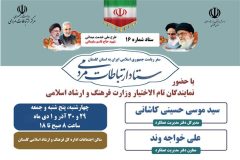 میز ارتباطات مردمی فرهنگ و ارشاد اسلامی برپا می‌شود