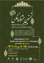 نخستین جشنواره عکس حجاب و عفاف اقوام فراخوان داد