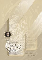 نخستین جشنواره ملی خوشنویسی «سواد قلم» فراخوان داد
