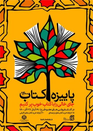 احمد گلچین عنوان کرد؛ نزدیک به 7 هزار جلد در پاییزه کتاب 1400 گلستان به فروش رسید