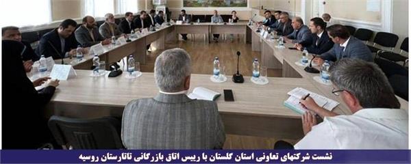 نشست شرکتهای تعاونی استان گلستان با رییس اتاق بازرگانی تاتارستان روسیه