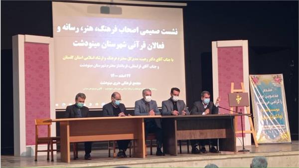 نشست صمیمی «محمد رعیت» با اصحاب فرهنگ، هنر، رسانه و فعالان قرآنی شهرستان مینودشت