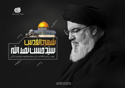 پیام تسلیت مدیرکل آموزش فنی و حرفه ای استان گلستان در پی شهادت سید حسن نصر الله دبیر کل حزب‌الله لبنان