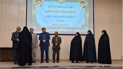 همایش «سبک زندگی فاطمی» در گلستان برگزار شد