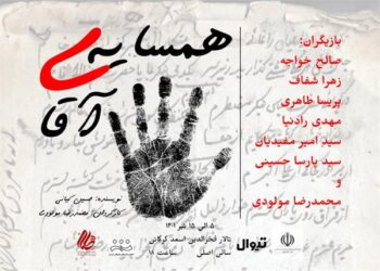 «همسایه آقا» به تالارفخرالدین اسعد گرگانی می آید