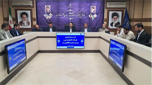 هیات اندیشه ورزی ویژه دهه فاطمیه در فرهنگ و ارشاد اسلامی گلستان تشکیل جلسه داد