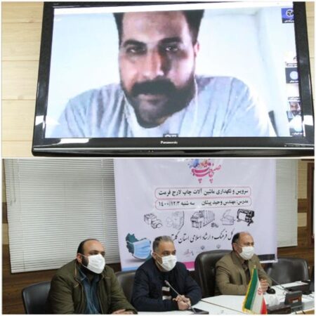 «وحید پیشان» درکارگاهی آموزشی سرویس و نگهداری ماشین آلات لارج فرمت را تشریح کرد