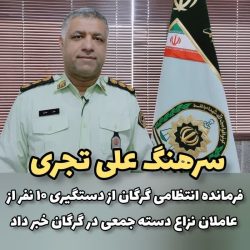دستگیری عاملان نزاع دسته جمعی در گرگان