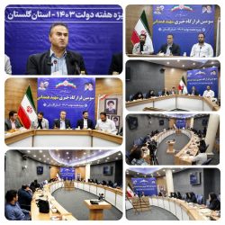 افتتاح بیش از ۱۳ پروژه بهداشتی و درمانی با اعتباری بالغ بر ۱۱۷ میلیارد تومان در هفته دولت ‏