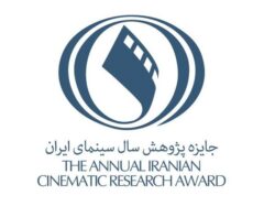 پنجمین جایزه پژوهش سال سینمای ایران فراخوان داد
