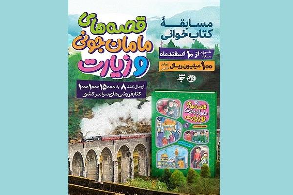 پویش مطالعاتی با محوریت موضوع آموزش فلسفه و آداب زیارت به کودکان