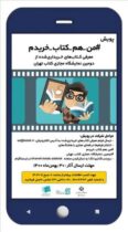 پویش «#من-هم-کتاب-خریدم» برگزار می‌شود