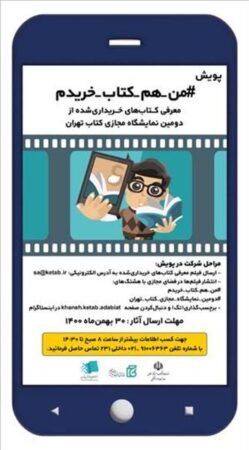پویش «#من-هم-کتاب-خریدم» برگزار می‌شود