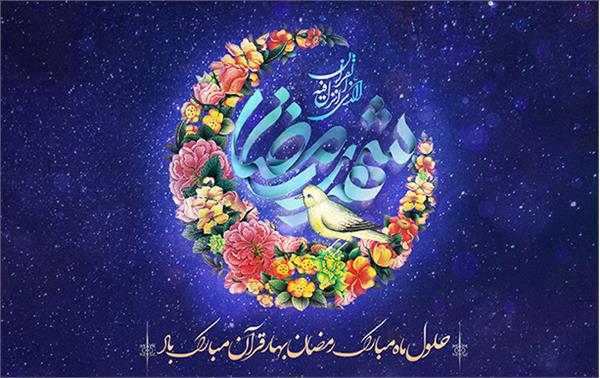 پیام «محمد رعیت» به مناسبت حلول ماه مبارک رمضان