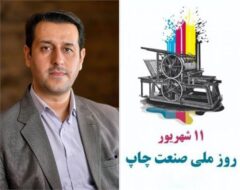 پیام محمد رعیت به مناسبت روز ملی صنعت چاپ منتشر شد