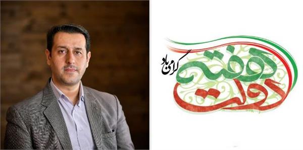 پیام مدیرکل فرهنگ و ارشاد اسلامی گلستان به مناسبت آغاز هفته دولت