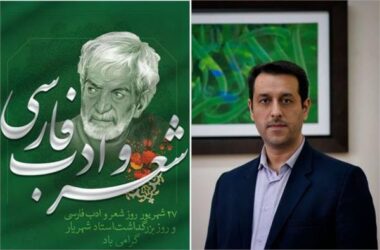 پیام مدیرکل فرهنگ و ارشاد اسلامی گلستان به مناسبت روز شعر و ادب فارسی
