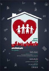 چهارم اسفند ماه آخرین مهلت شرکت در دومین جشنواره مجازی “یاریگران زندگی” اعلام شد