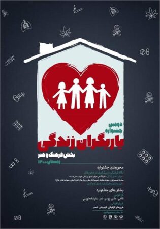چهارم اسفند ماه آخرین مهلت شرکت در دومین جشنواره مجازی “یاریگران زندگی” اعلام شد