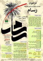 چهارمین جشنواره بین‌المللی فیلم «رسام» فراخوان داد