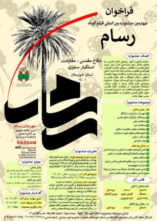 چهارمین جشنواره بین‌المللی فیلم «رسام» فراخوان داد