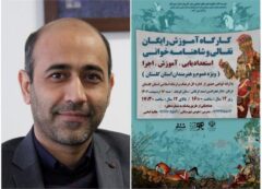 کارگاه آموزشی رایگان نقالی و شاهنامه‌خوانی ویژه عموم و هنرمندان در گلستان
