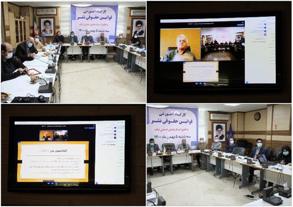 کارگاه «قوانین حقوقی نشر» در گرگان برگزار شد
