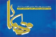 کانون فرهنگی هنری «فدائیان ولایت» بعنوان رابط برتر برگزیده شد