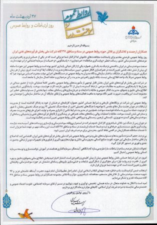پیام تبریک مدیرعامل شرکت ملی پخش به مناسبت گرامیداشت روز ارتباطات و روابط عمومی