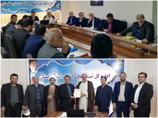 برگزاری جلسه مشترک ادارات کل ثبت اسناد و املاک و اوقاف و امور خیریه استان